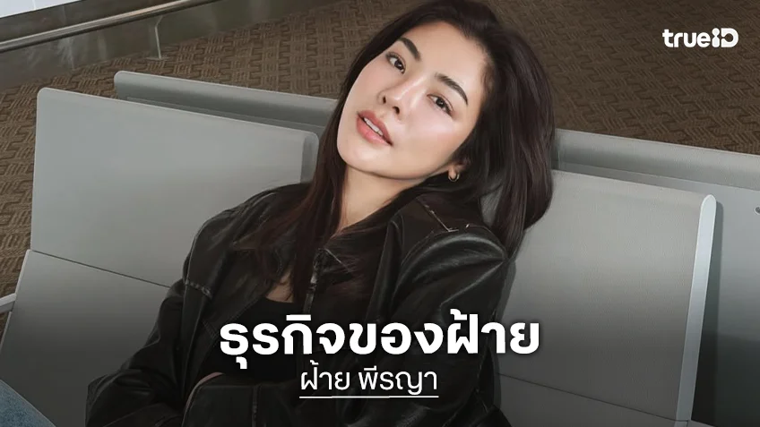 พร้อมช้อป! “ฝ้าย พีรญา”เตรียมปล่อยแบรนด์เสื้อผ้า “Millions Max” คอลเล็กชั่นที่ 2 วันที่ 14 ก.ย.นี้