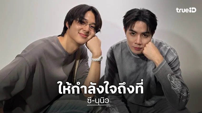 เขินมาก! “นุนิว” แอบมาให้กำลัง “ซี” ถึงงาน EXHIBITION พร้อมของขวัญวันเกิดสุดพิเศษ