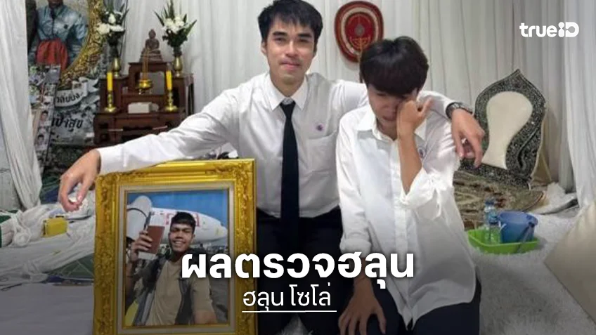 “มอส” เผยผลตรวจ “ฮลุน โซโล่” พบการอักเสบเก่าที่กล้ามเนื้อหัวใจ ฝั่งจอร์เจียยังเงียบ