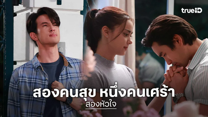 สองหัวใจ EP.10-11 : "ณเดชน์" เนรมิตดอกไม้สุดโรแมนติก สวมแหวน "อแมนด้า"