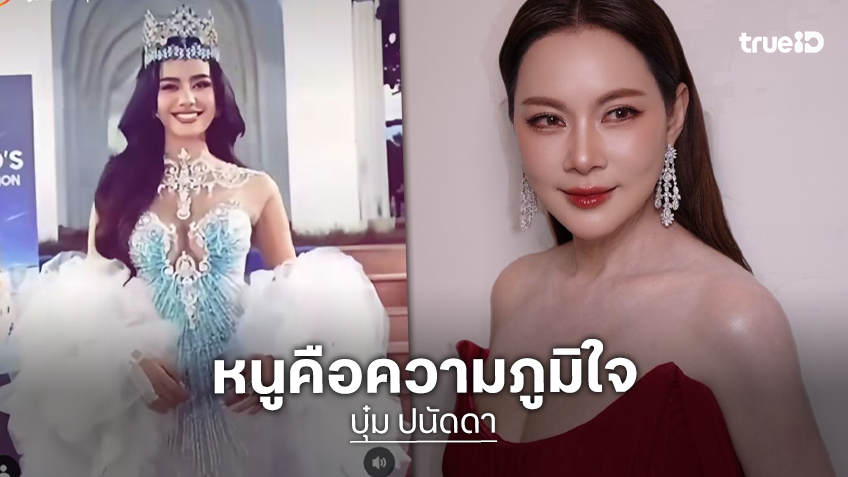 “บุ๋ม ปนัดดา” ปลื้มใจได้เห็น “โอปอล” ใส่แหวนที่มอบให้ในงานสำคัญ