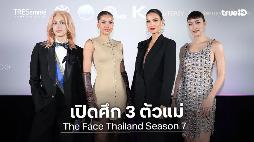 The Face Thailand Season 7 เปิดศึก 3 ตัวแม่ งัดทุกกลยุทธ์ประชันกัน