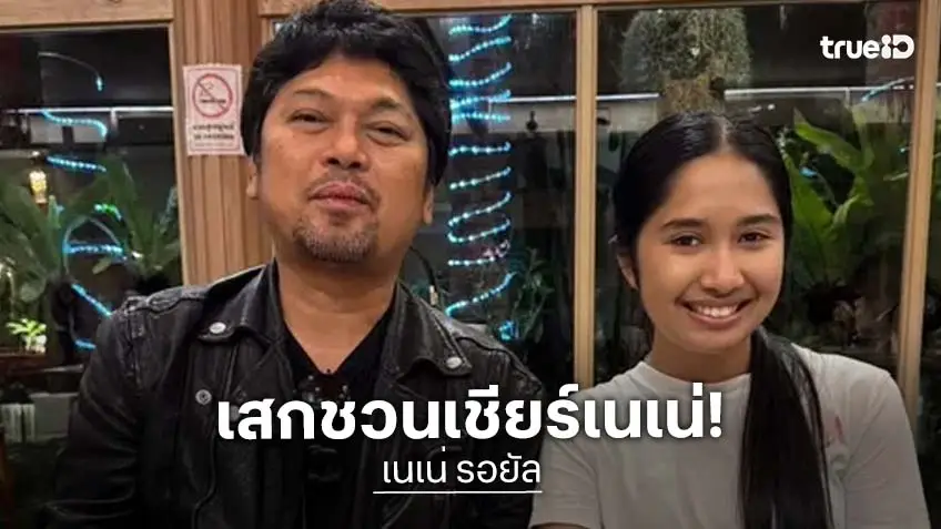 "เสก โลโซ" ลงใต้ส่งกำลังใจถึง "เนเน่" ก่อนสู้ชิงชัย AGT