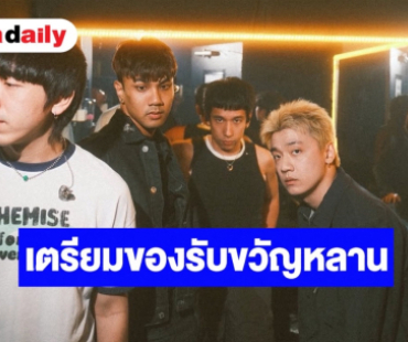 “เต” ประกาศข่าวดีได้ลูกสาว เพื่อนในวงเตรียมทองรับขวัญ ด้าน “Three Man Down” แย้มข่าวดี