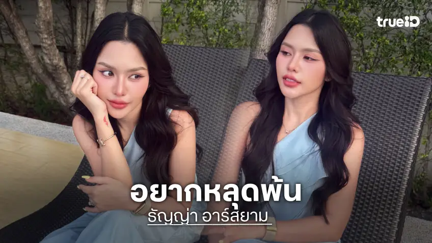 อยากหลุดพ้น! “ธัญญ่า อาร์สยาม” สุดทนคนใกล้ตัวติดพนัน “เจนนี่ รัชนก” คอมเมนต์เตือนสติ