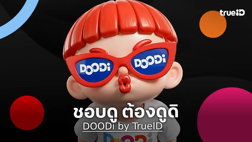 ทำความรู้จัก DOODi by TrueID เพื่อนสายบันเทิงที่พร้อมชวนทุกคน ดูดิ!