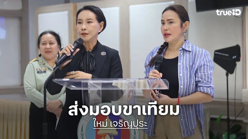 "ใหม่ เจริญปุระ" รวมพลังกัลยาณมิตร แฟนคลับ ส่งมอบขาเทียมให้วีรบุรุษทหารผ่านศึก