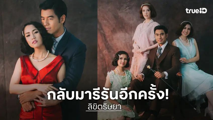 ช่อง 7HD ส่ง "ลิขิตริษยา" หวนคืนจอ "จั๊กจั่น" ปะทะ "เอส-เกรซ" เกมรักสุดเข้มข้น ลงจอ 23 ก.ย.นี้