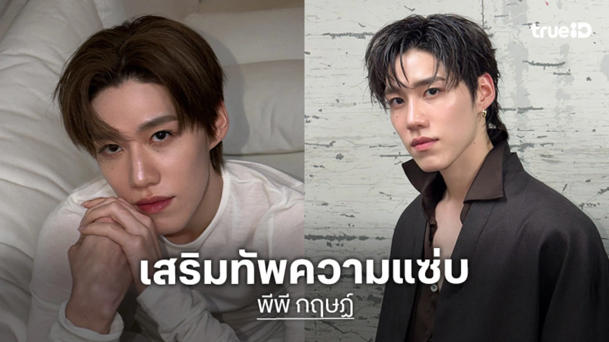 ปังไม่ไหว! “พีพี กฤษฏ์” คว้าตำแหน่ง Brand Ambassador คนล่าสุดของ Gucci เสริมทัพความแซ่บระดับโลก!