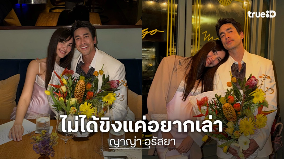 “ญาญ่า” โต้ดรามา “มินนี่” เรียก “พี่แบร์” เล่าฉลองรัก 15 ปี “ณเดชน์” ยันไม่ได้ขิงแค่อยากเล่า!