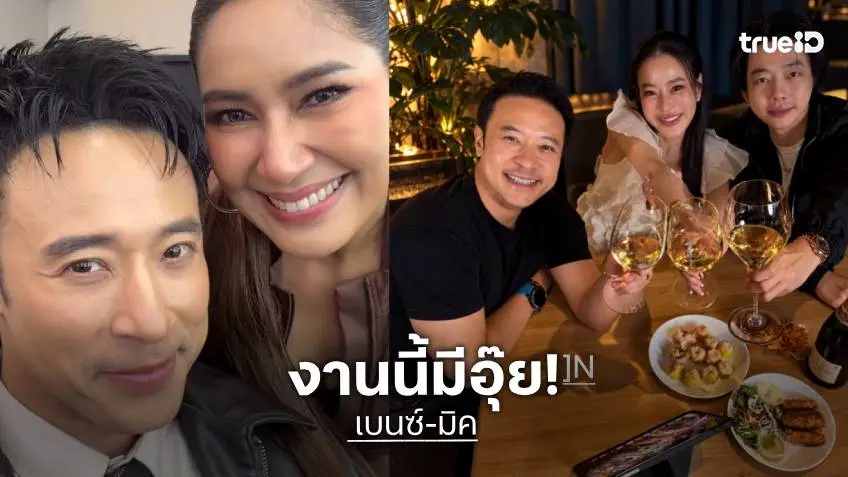 อุ้ยยังไง? “เบนซ์ พรชิตา” โผล่คอมเมนต์ “หนิง ปณิตา” ลงภาพ “มิค บรมวุฒิ” ดินเนอร์ยามดึก