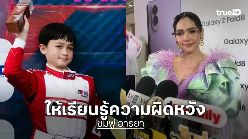 “ชมพู่” เผย “พายุ” เรียนรู้ความผิดหวัง เด็กมูฟออนไว “น้องเกล” ป่วยเป็นหวัดตามวัย