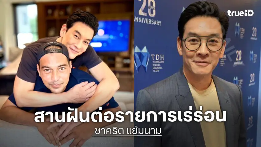 “ชาคริต” ปลื้มใจ “น้องมิก้า-แหม่ม” สู้สุดใจ สานต่อช่อง “เร่ร่อน” ของ “เร แม๊คโดแนลด์” “ชาคริต” ปลื้มใจ “น้องมิก้า-แหม่ม” สู้สุดใจ สานต่อช่อง “เร่ร่อน” ของ “เร แม๊คโดแนลด์”