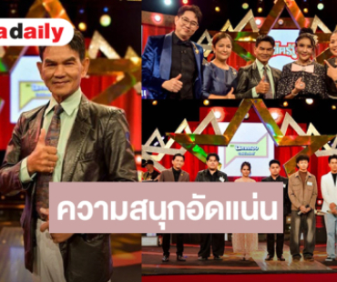 มีนัดมาดู “รักชาติ-ดาว มยุรี” คืนเวทีชุมทางฯ! ก่อนพา 6 ตัวเต็งลุยโค้งสุดท้าย GLO Miracle Music