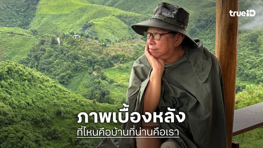 “ป้าแจ๋ว” ถ่ายทำ “ที่ไหนคือบ้านที่น่านคือเรา” หนักหน่วง ล่าสุดปวดเข่า แฟนๆ ส่งกำลังใจแน่น