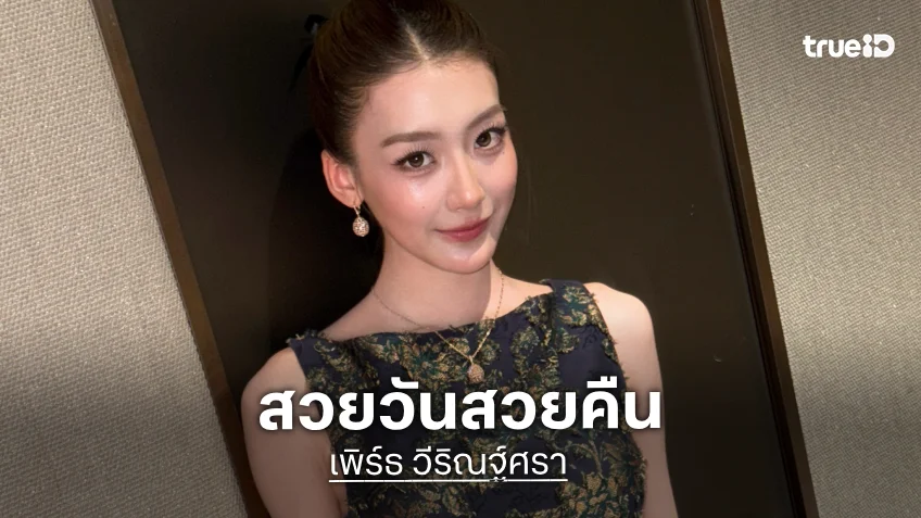 นางเอกช่องวันออร่าเจิดจรัสสวยหวานลุคคุณหนู