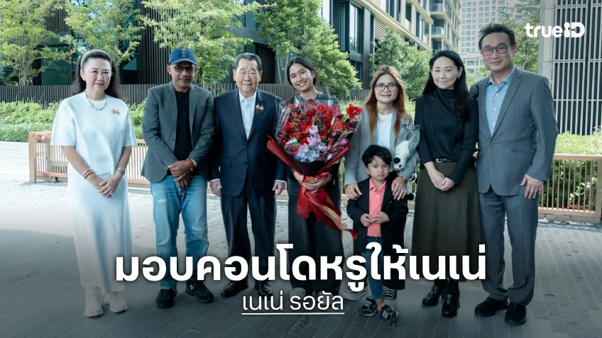 ครอบครัวคุณธนินท์ เจียรวนนท์ มอบคอนโดหรูให้ "เนเน่ รอยัล" แชมป์ America's Got Talent 2026