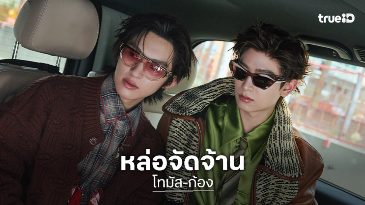 โดดเด่น! “โทมัส-ก้อง” หล่อจัดจ้าน ท่ามกลางคนดังร่วมชมแฟชั่นโชว์ Marni เมืองมิลาน
