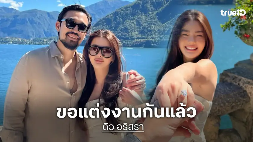 "ดิว อริสรา" ถูกแฟนหนุ่ม "วู้ดดี้ ล่ำซำ" ขอแต่งงานสุดหวาน