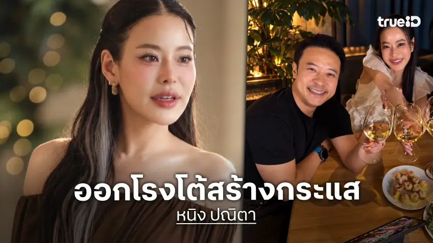 “หนิง ปณิตา” เคลียร์ดราม่า “เบนซ์” คอมเมนต์ฟาด “มิค” ยันไร้เกาเหลา ไม่ได้ทำคอนเทนต์ขายของ