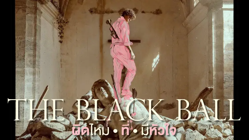The Black Ball (La Bola Negra) ผิดไหมที่มีหัวใจ