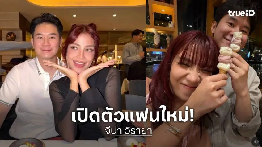 ไม่โสดแล้ว! นักแสดงสาวเปิดตัวแฟนหนุ่มตี๋ ไม่โสดแล้ว! นักแสดงสาวเปิดตัวแฟนหนุ่มตี๋