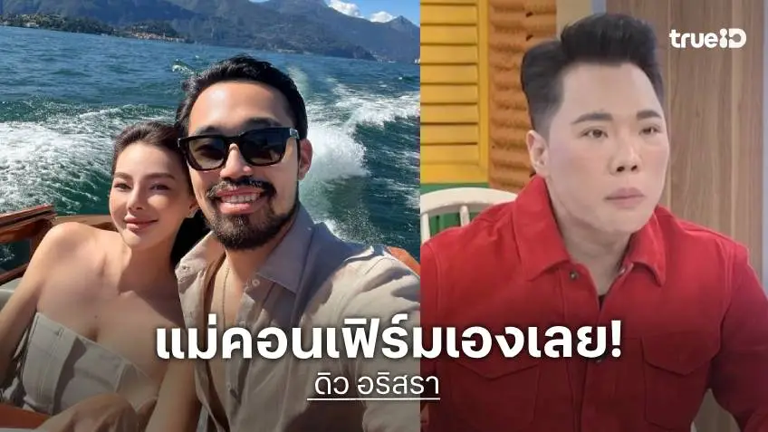 “มดดำ” คอนเฟิร์มเอง! “ดิว อริสรา” ยังไม่ได้ท้อง สยบขาเม้าท์หลังภาพขอแต่งงาน-เปลี่ยนใช้นามสกุล “ล่ำซำ”