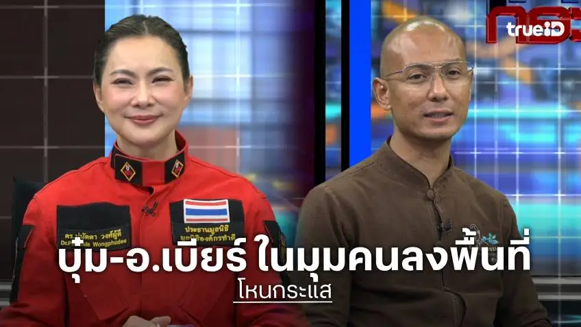 โหนกระแส น้ำท่วม! "บุ๋ม ปนัดดา-อ.เบียร์ คนตื่นธรรรม" เผยจากใจคนลงพื้นที่!