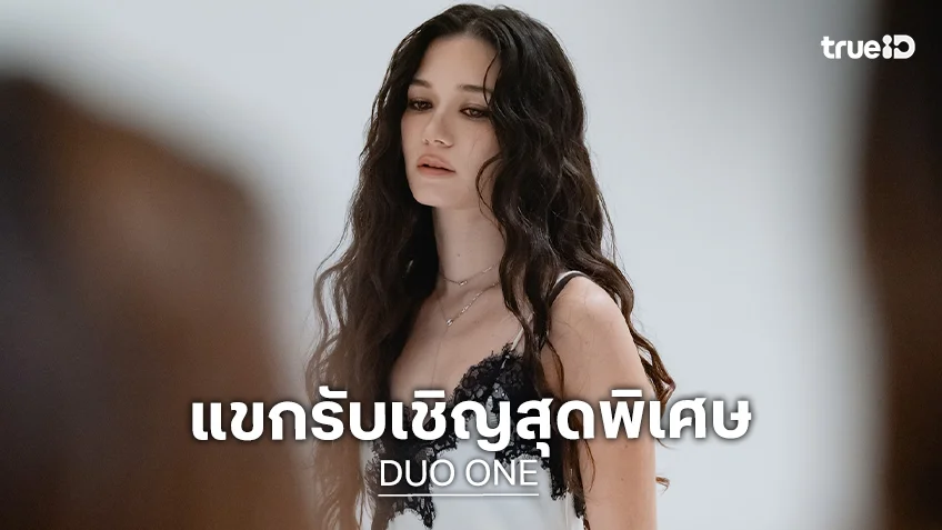 DUO ONE EP.3 : เปิดโจทย์ Like Song พร้อมแขกรับเชิญสุดพิเศษ "วี วิโอเลต"