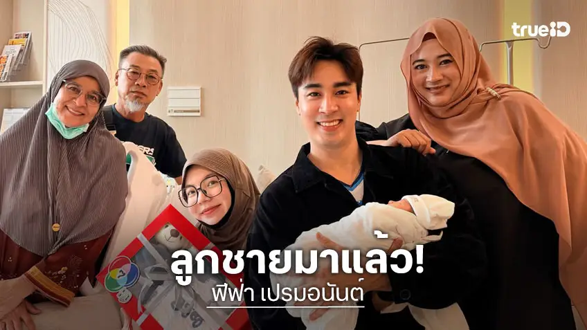 ลูกชายมาแล้ว! พระเอกหนุ่มขึ้นแท่นคุณพ่อป้ายแดง