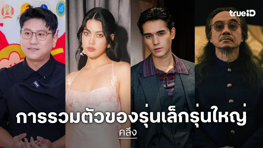 ซููมดูนักแสดงซีรีส์ "คลึง" กับการทวงคืนความยุติธรรม ด้วยศาสตร์เร้นลับ