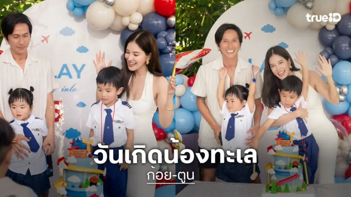 “ก้อย-ตูน” จัดปาร์ตี้ฉลองวันเกิด “น้องทะเล” 5 ขวบแล้ว พร้อมคำอวยพรสุดซึ้ง!