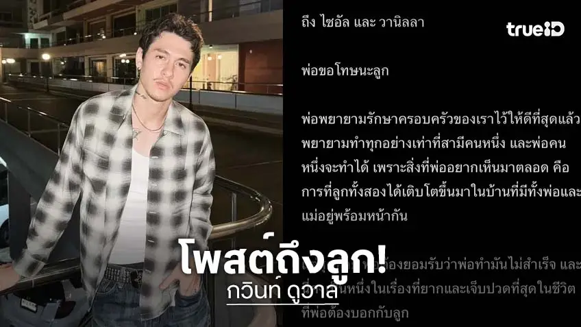 "กวินท์ ดูวาล" เคลื่อนไหว! จบความสัมพันธ์ "ปุ้มปุ้ย"