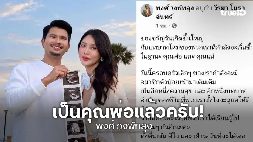 ว้าว!! นักร้องแดนใต้ ขึ้นแท่นเป็นคุณพ่อป้ายแดง