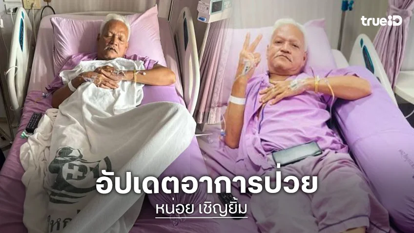 “หน่อย เชิญยิ้ม” เจอหมอสั่งห้ามกินสิ่งนี้เด็ดขาด! หลังเจอตับโต 2 เท่าไขมันแทรก