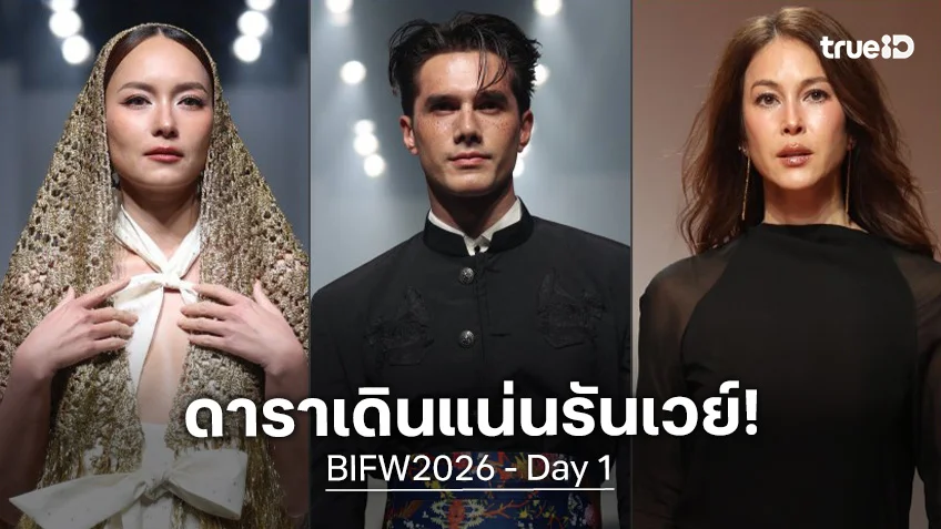 ดาราแน่นรันเวย์! “Siam Paragon Bangkok International Fashion Week 2026” เปิดโชว์จาก ISSUE – VVON SUGUNNASIL