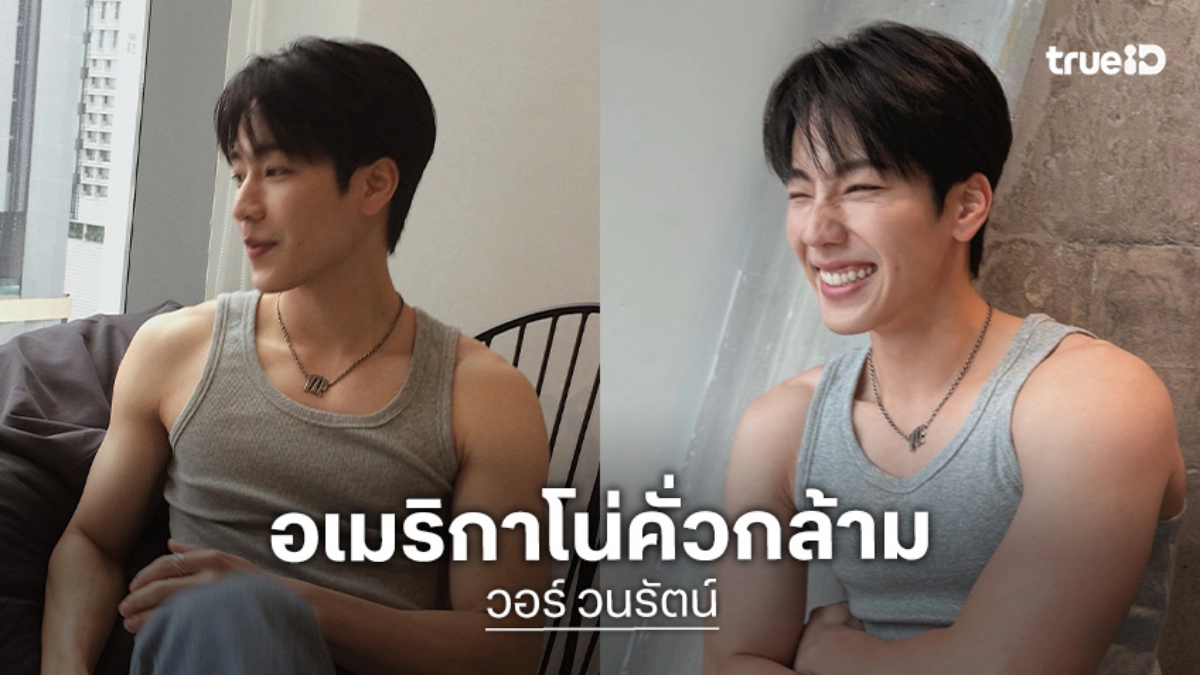 ใจละลาย! “วอร์ วนรัตน์” อเมริกาโน่คั่วกล้าม เมนูนี้ไม่ต้องเติมน้ำตาล เพราะคนในภาพยิ้มหวานเกินร้อย