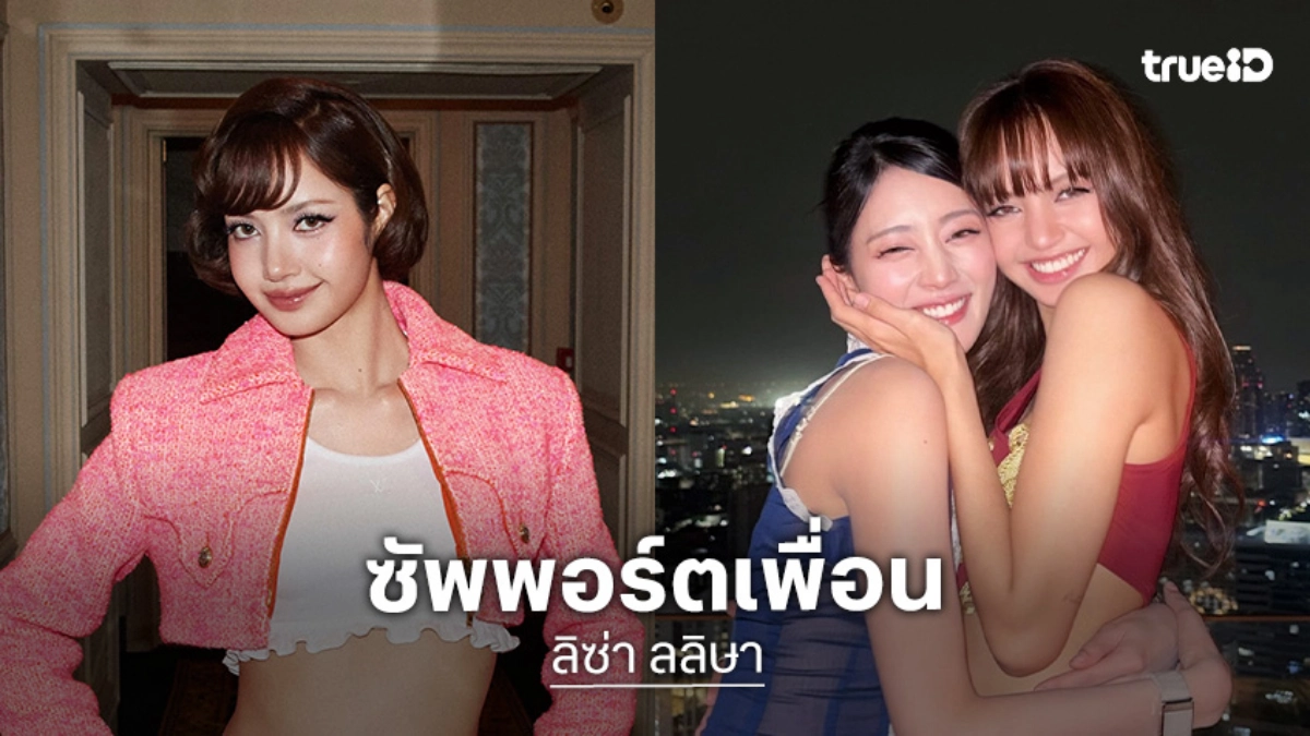 น่ารักมาก! “ลิซ่า” ซัพพอร์ต “มินนี่ I-DLE” ตีตั๋วดูหนัง บอก “มาดูละน้า ลูซี่ของพี่บ่าว” พร้อมเฉลยคลิปที่ร้องไห้