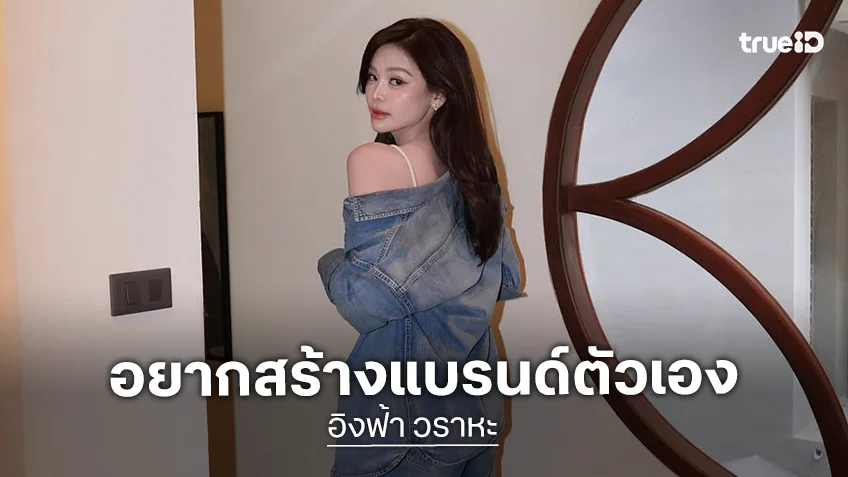 “อิงฟ้า” สำรวจตลาดวัดไร่ขิง ลุ้นออกร้านซอยนางงาม ติดใจบทแม่ค้า อยากสร้างแบรนด์ตัวเอง