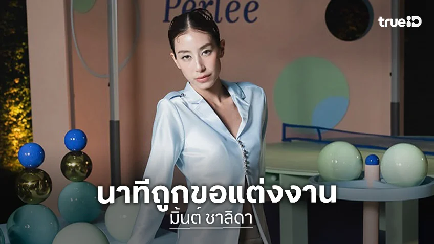 “มิ้นต์ ชาลิดา” เล่าวินาทีหูดับ “ภูผา” เซอร์ไพรส์ขอแต่งงาน
