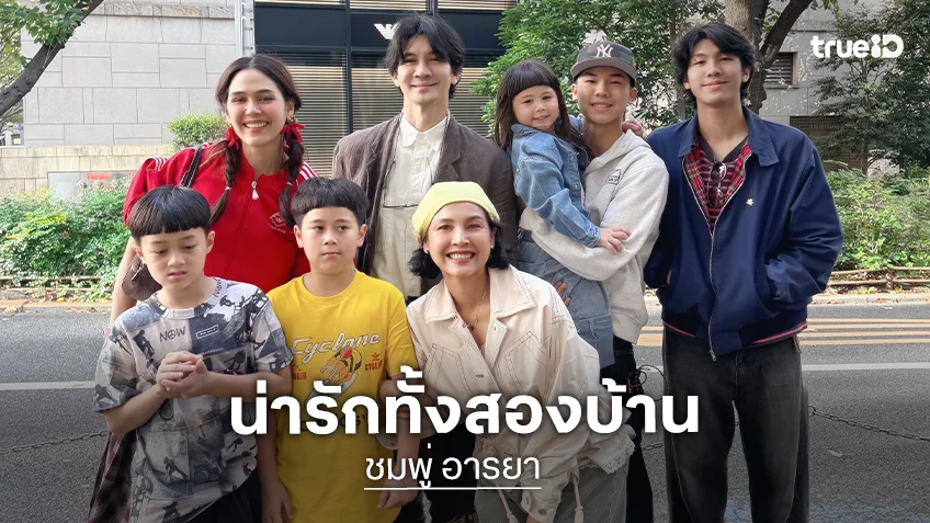 น่ารักทั้ง 2 บ้าน! “ชมพู่-น็อต” นัดเจอ “หน่อย-เคน” ครอบครัวสุขสันต์ทริปญี่ปุ่นนี้ไม่มีเหงา