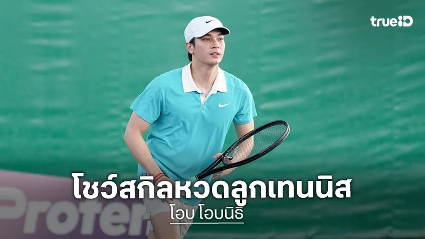 "โอบ โอบนิธิ" นำทีมคนดัง ตบเท้าประชันหวดเทนนิส ในงาน "COURT CLASH"