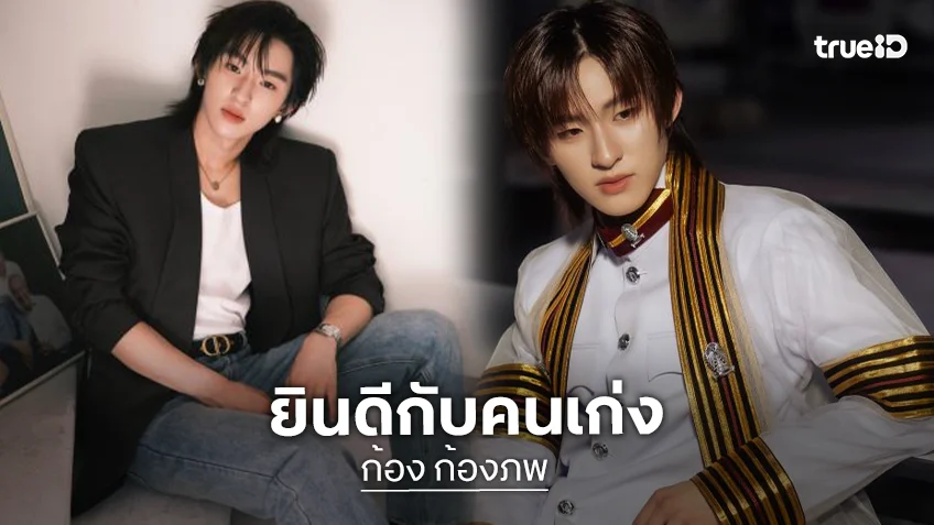 มายินดีกันเถอะ! “ก้อง ก้องภพ” ชวนแฟนคลับเติมเต็มวันสำคัญในงาน “Kongjiro Graduation Day”