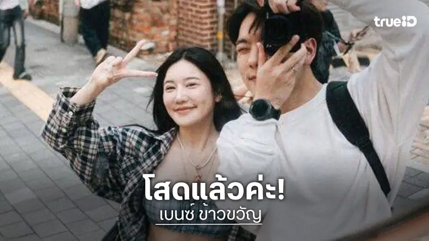 โสดแล้ว “นักร้องสาว” เผยสาเหตุเลิกดาราหนุ่ม