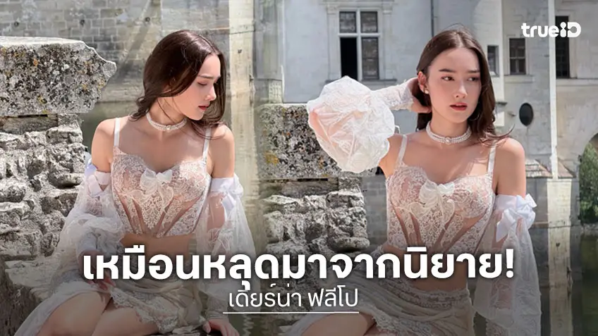 “เดียร์น่า” สวยหวานเหมือนหลุดมาจากเทพนิยาย