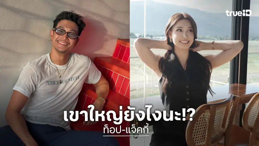 ใจฟู! “ท็อป-แจ็คกี้” กินข้าวแบบชิวๆที่เขาใหญ่ ชาวเน็ตเรือแล่นแรงมาก