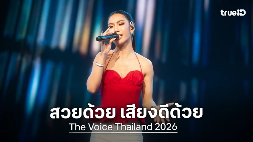 "เบนซ์ ปัณณิกา" รองอันดับ 4 Miss World Thailand หวนคืนเวที The Voice Thailand 2026