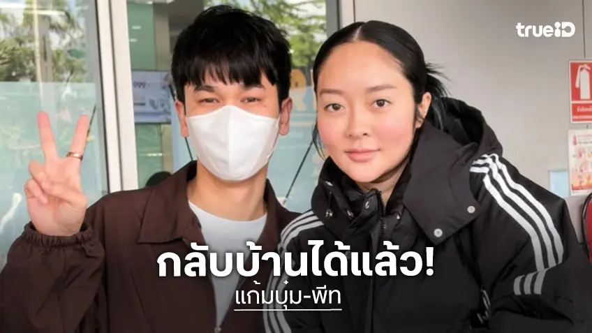 "แก้มบุ๋ม ปรียาดา" คุณหมอให้กลับบ้านแล้ว หลังติดเชื้อในกระแสเลือด