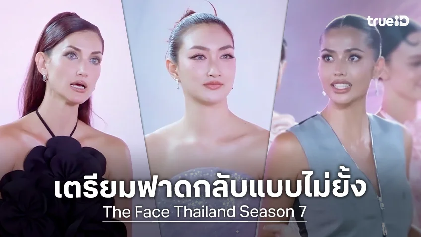 ไฮไลต์ The Face Thailand SS7 EP.3 : เมนเทอร์ประกาศศึกเตรียมฟาดกลับแบบไม่ยั้ง