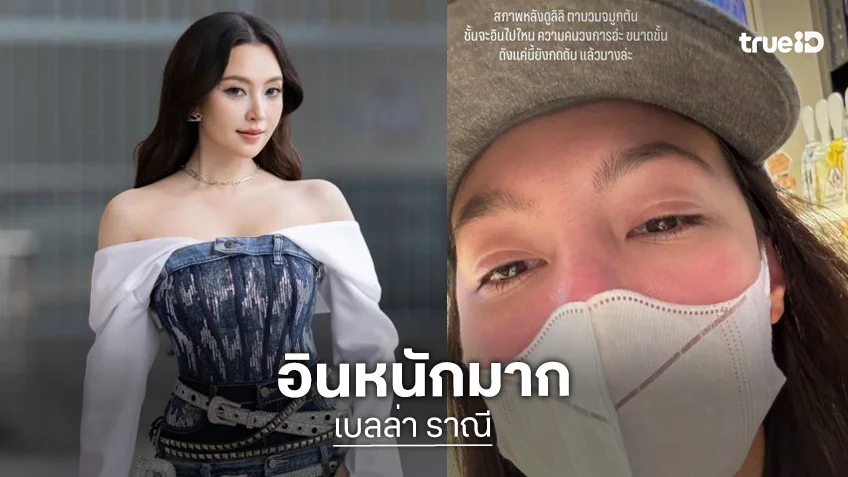 สภาพนางเอก! “เบลล่า” อินหนักภาพยนตร์สารคดี “Always Lalisa” ร้องไห้จนตาบวม